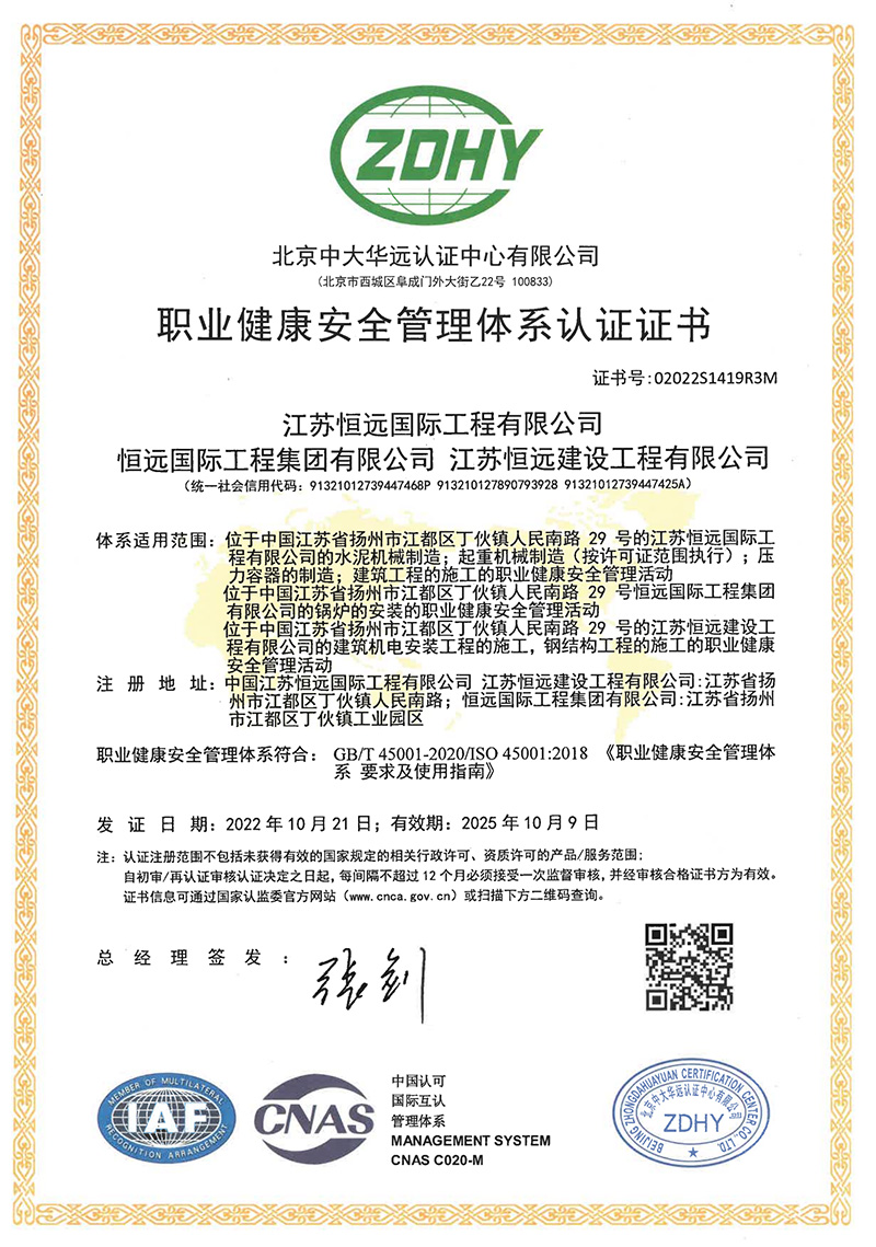 職業(yè)健康安全管理體系認(rèn)證證書